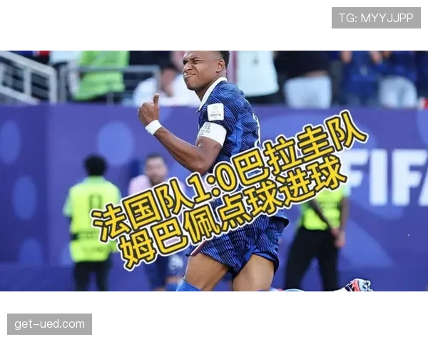 巴拉圭0-1惜败法国：南美黑马无缘世界杯八强